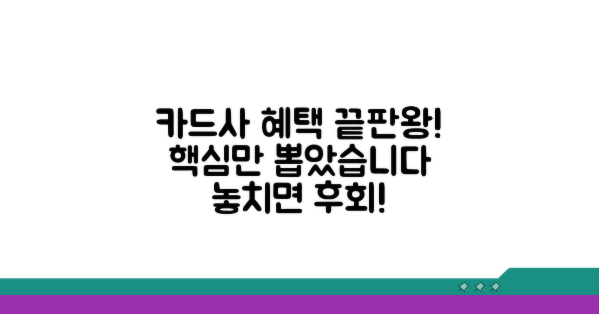 카드사별 특별 우대 혜택 비교