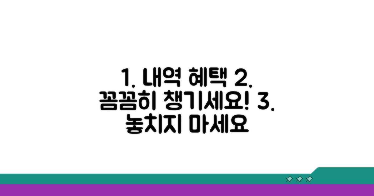 내역 확인과 혜택 꼼꼼히 챙기기