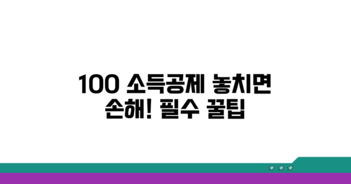 소득공제 100% 활용 꿀팁