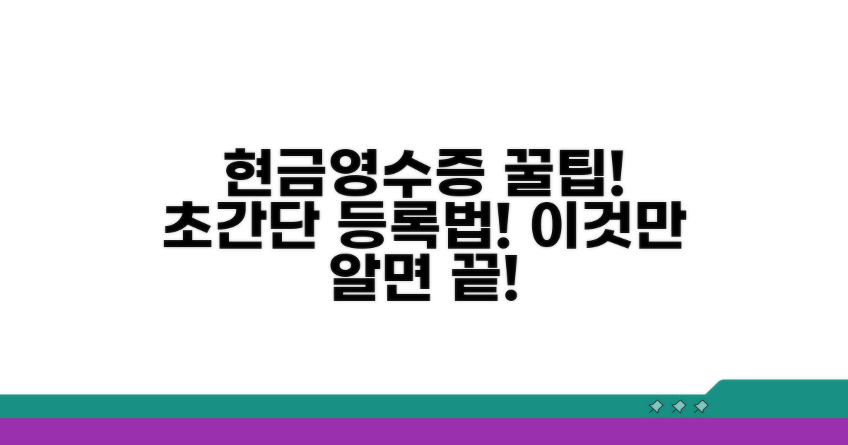 현금영수증 등록, 이것만 알면 끝!