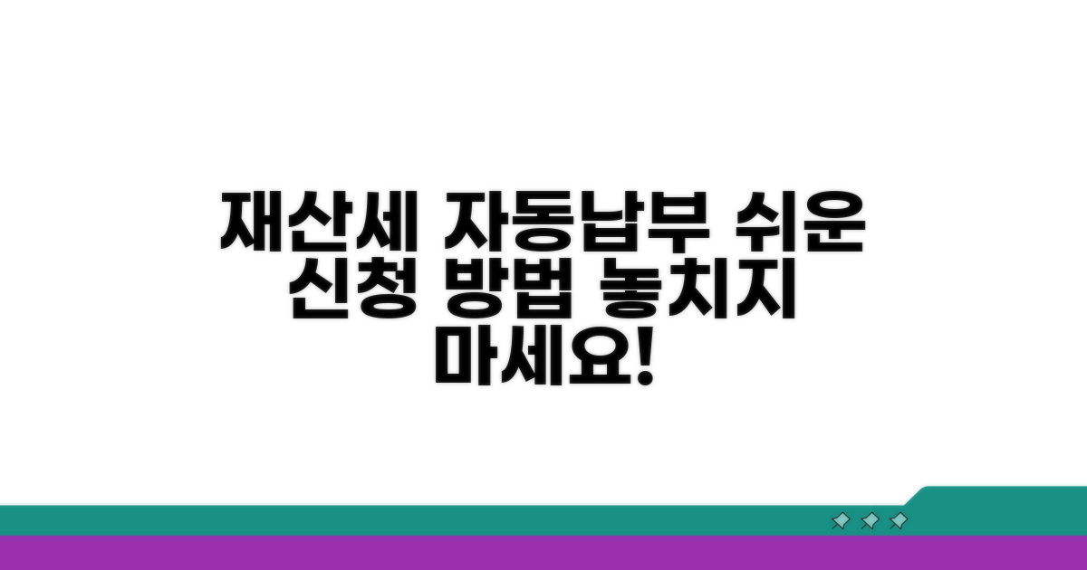 재산세 자동납부 신청 방법