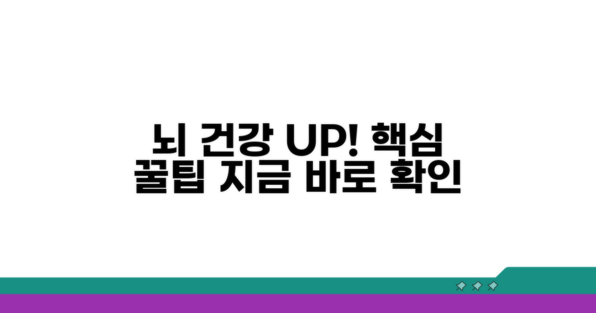 인지 건강 관리 꿀팁