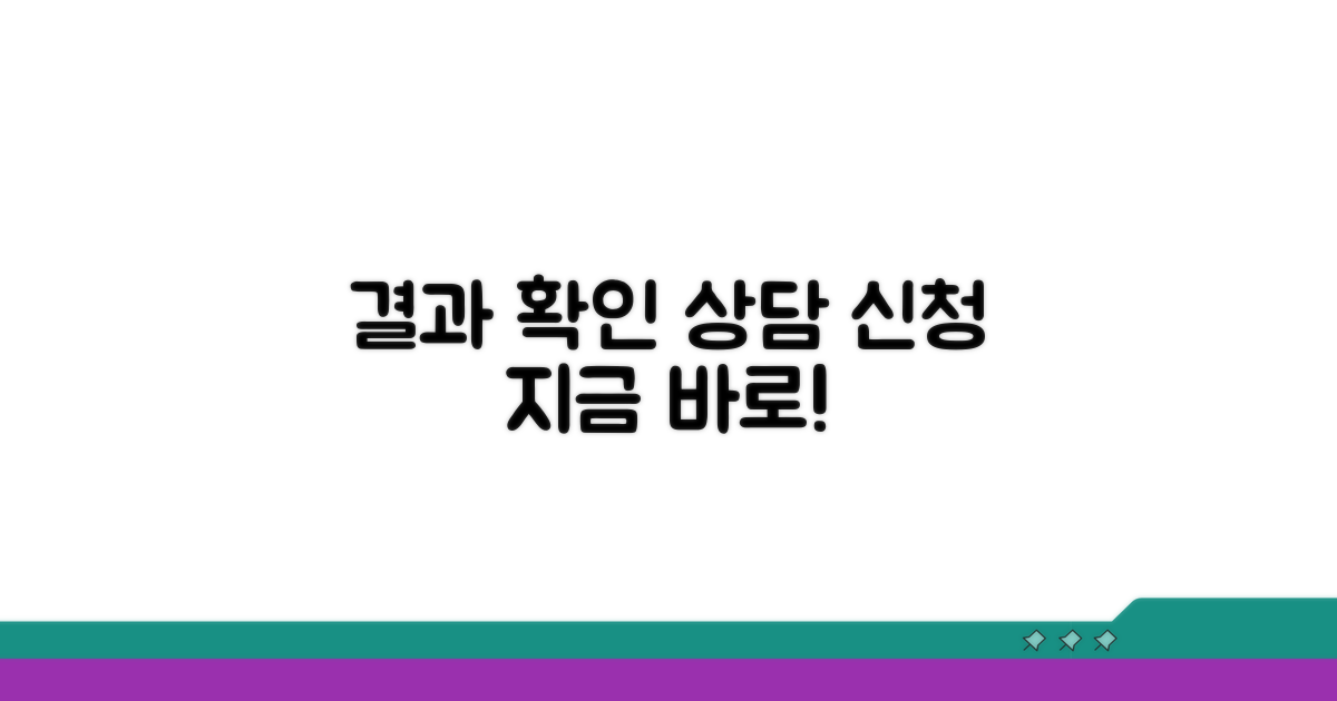 결과 확인 및 상담 안내