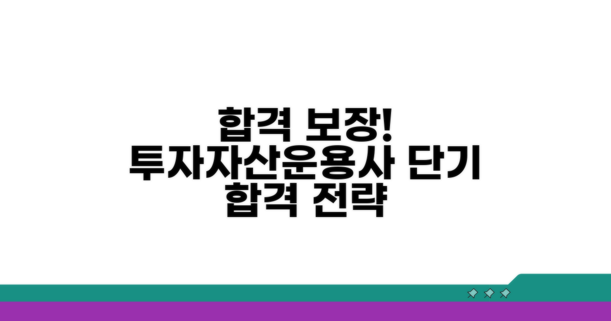 투자자산운용사 시험, 이것만 알면 합격!