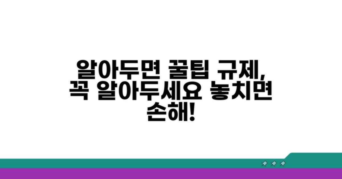 알아두면 좋은 규제 관련 팁