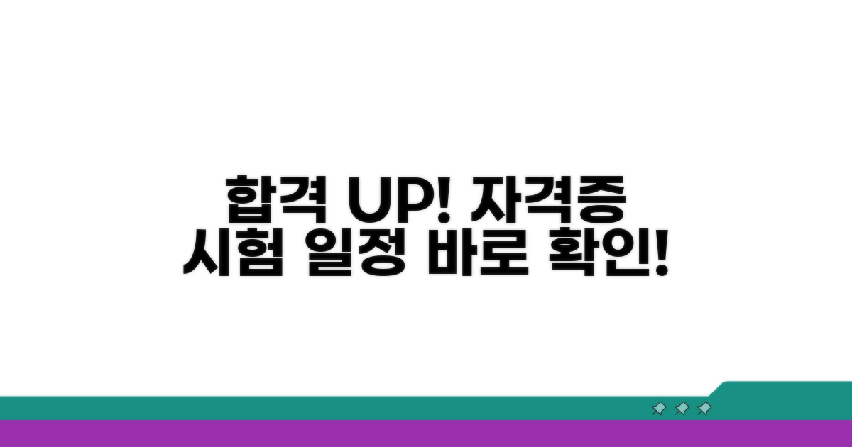 인기 자격증 시험 일정 확인하기