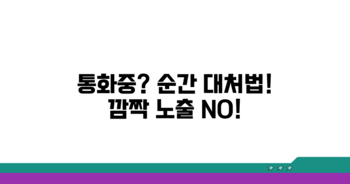 통화중 표시와 대처법