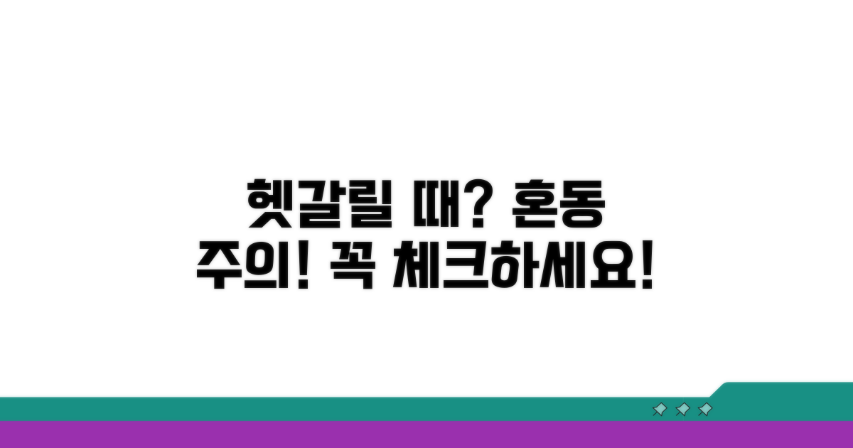 이럴 때 헷갈려요! 혼동 주의사항 체크