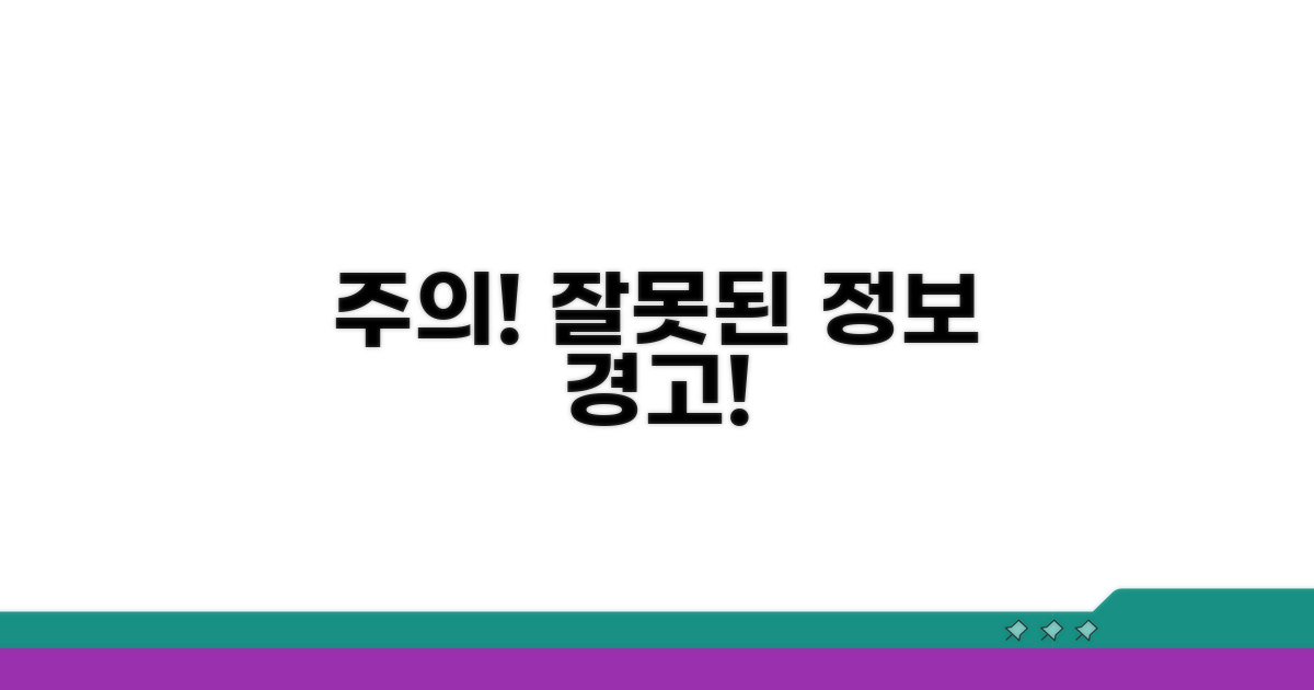 주의사항과 잘못된 정보