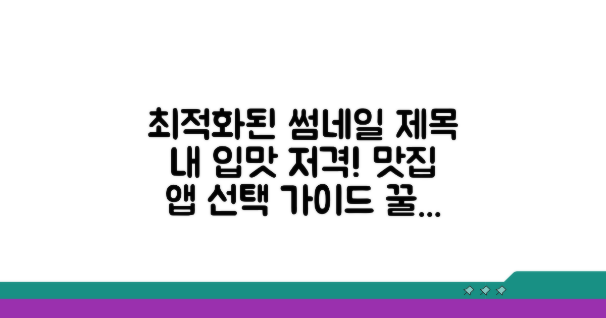 나에게 맞는 맛집 앱 고르는 법