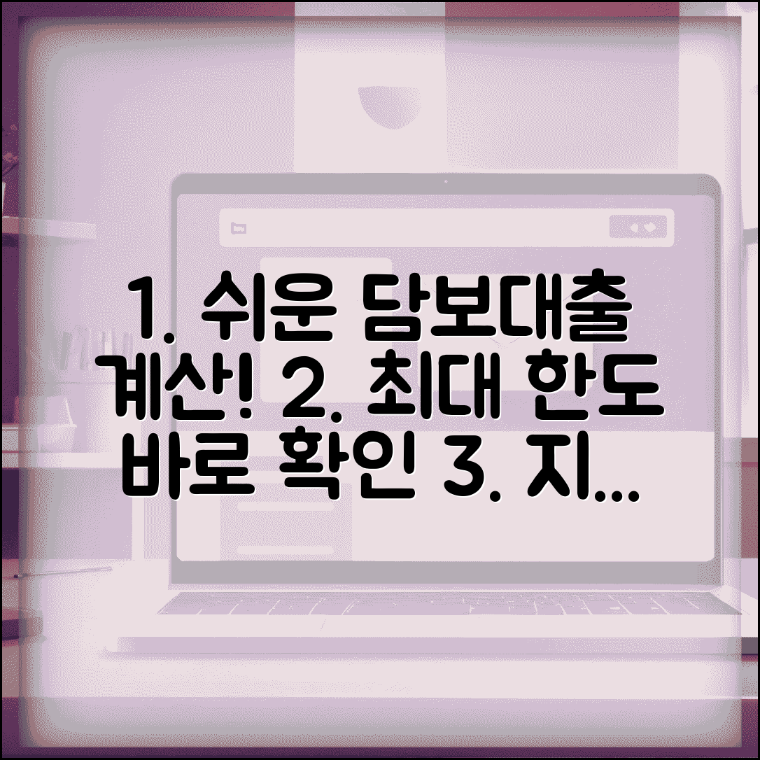아파트담보대출계산기 | 아파트 담보대출 한도 계산 도구