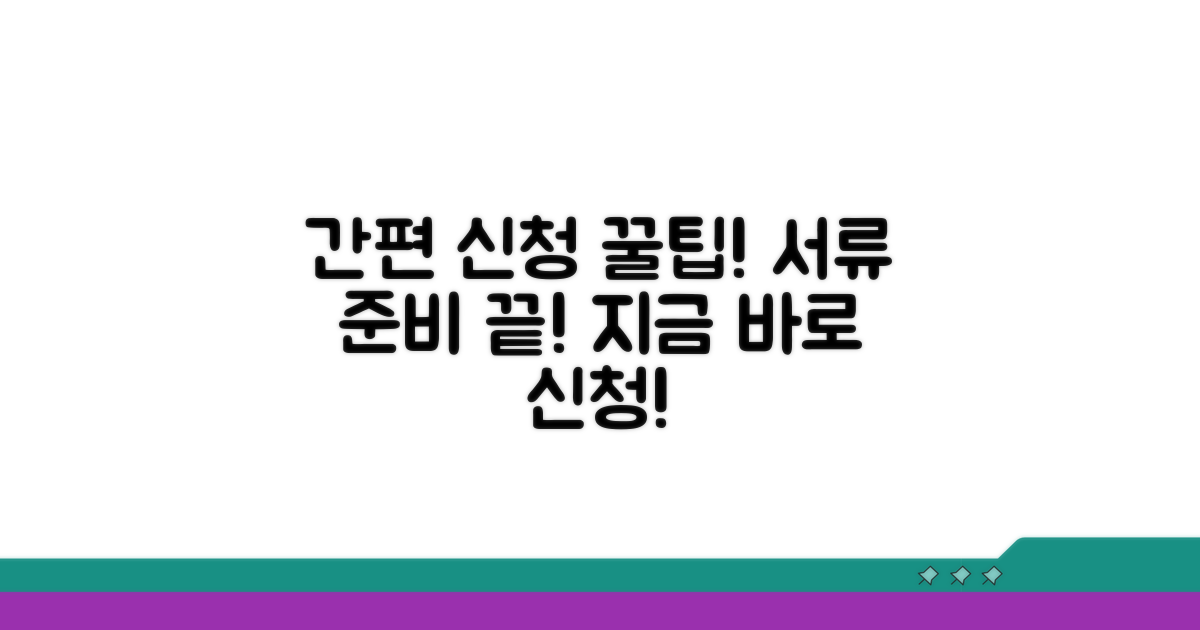 간편 신청 방법과 필요한 서류