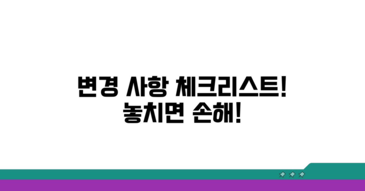 놓치면 손해! 변경 사항 체크리스트