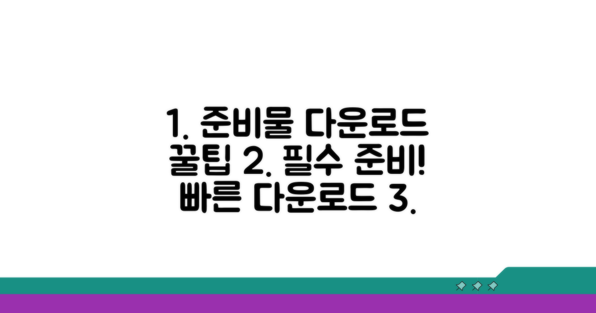 필수 준비물과 다운로드 절차