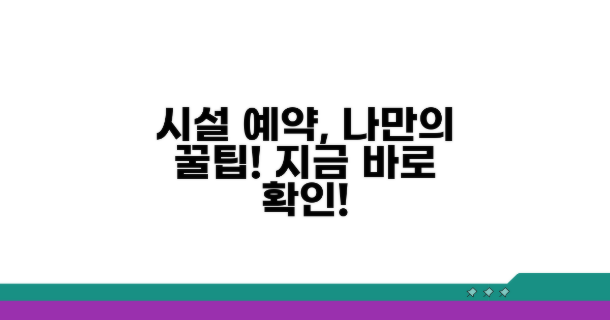 나에게 맞는 시설 예약 꿀팁