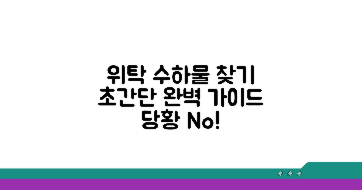 위탁 수하물 찾기 상세 가이드