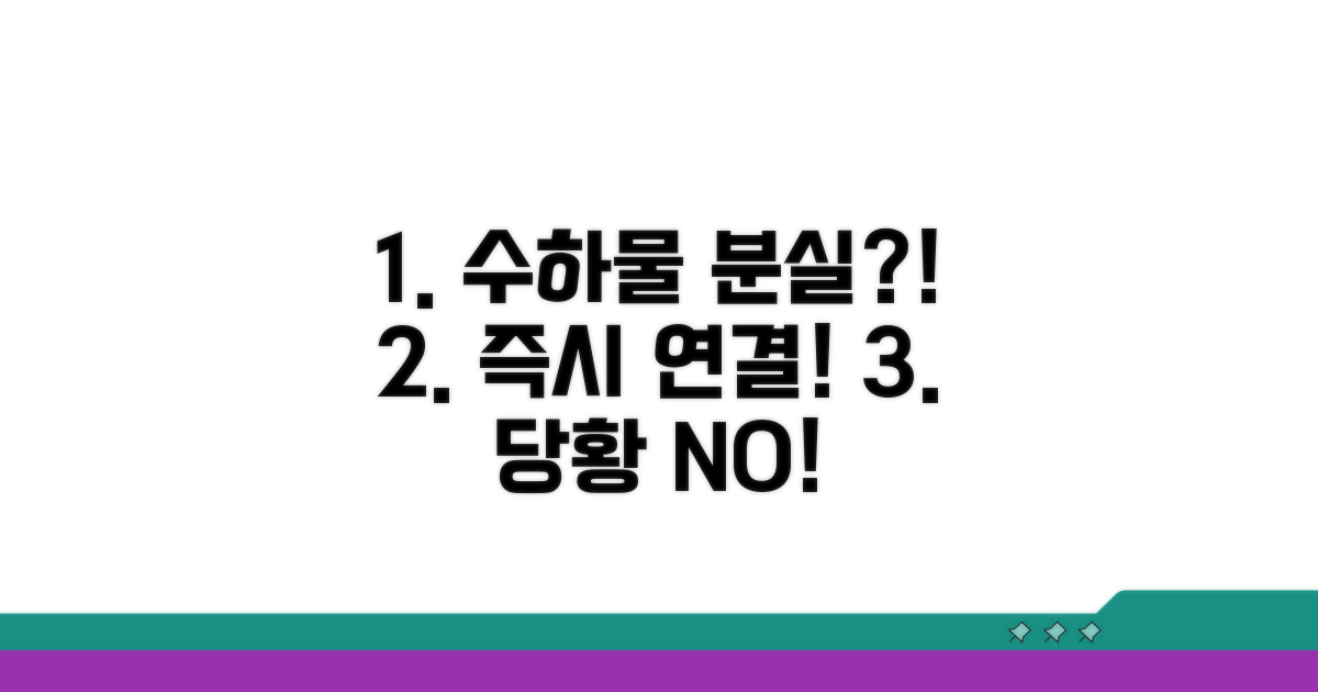 수하물 분실 시 다음 편 연결 절차
