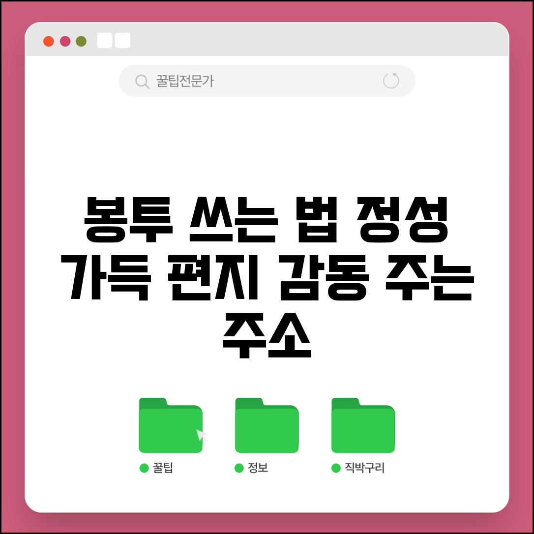 편지봉투 쓰는법 정성스럽게 | 받는 사람 기분 좋게 하는 정중한 주소와 이름 표기