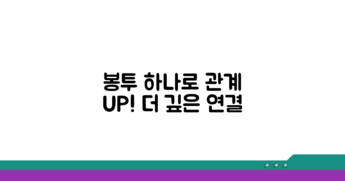 봉투 하나로, 관계를 더욱 가깝게