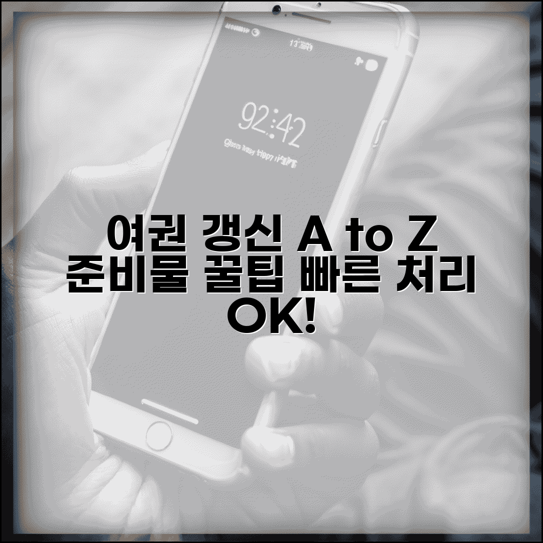 여권갱신방법 알기 쉽게 정리 | 준비물 체크리스트 | 빠르게 처리하는 팁