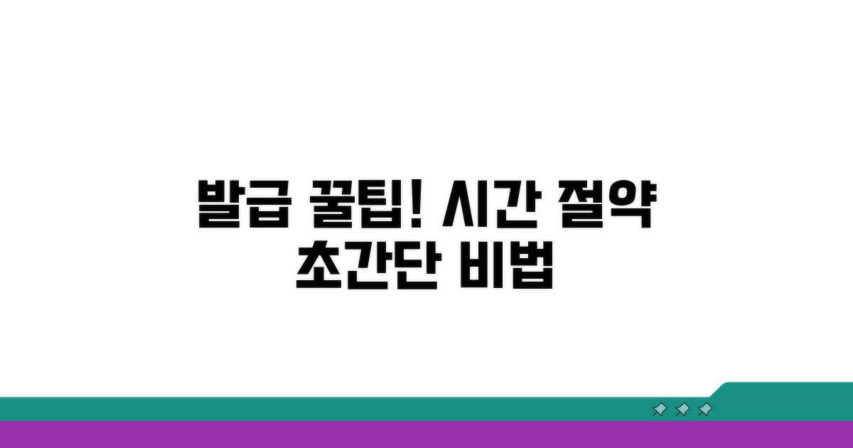 빠른 발급, 시간 절약 꿀팁 대방출