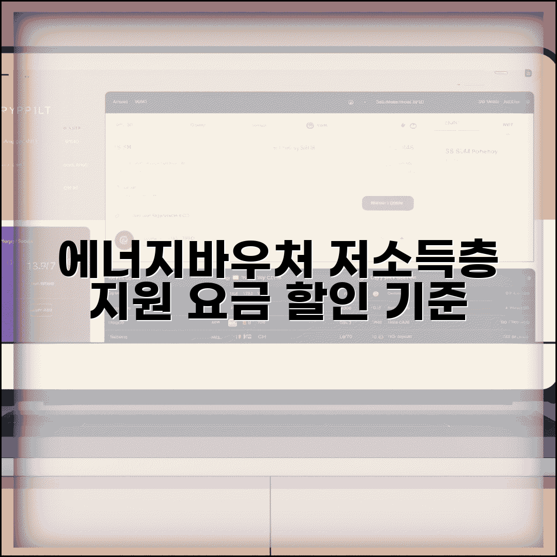 에너지바우처 산정표 에너지 복지 | 저소득층 에너지 요금 지원과 지급 기준표