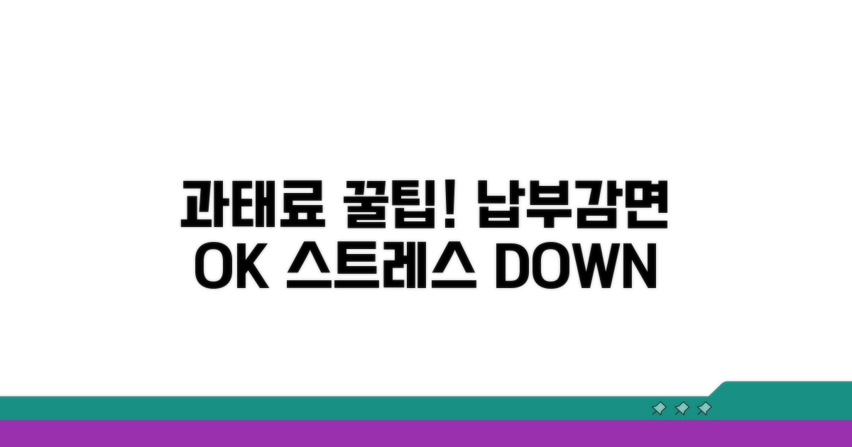 과태료 납부 및 감면 꿀팁