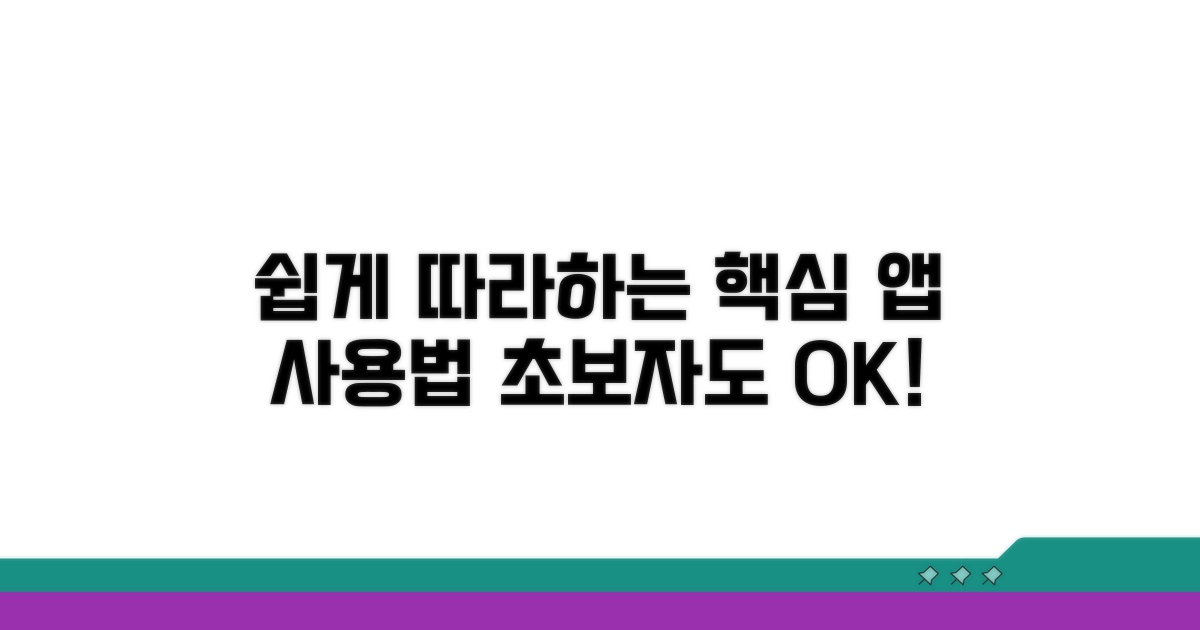 쉽게 따라하는 앱 사용법 가이드