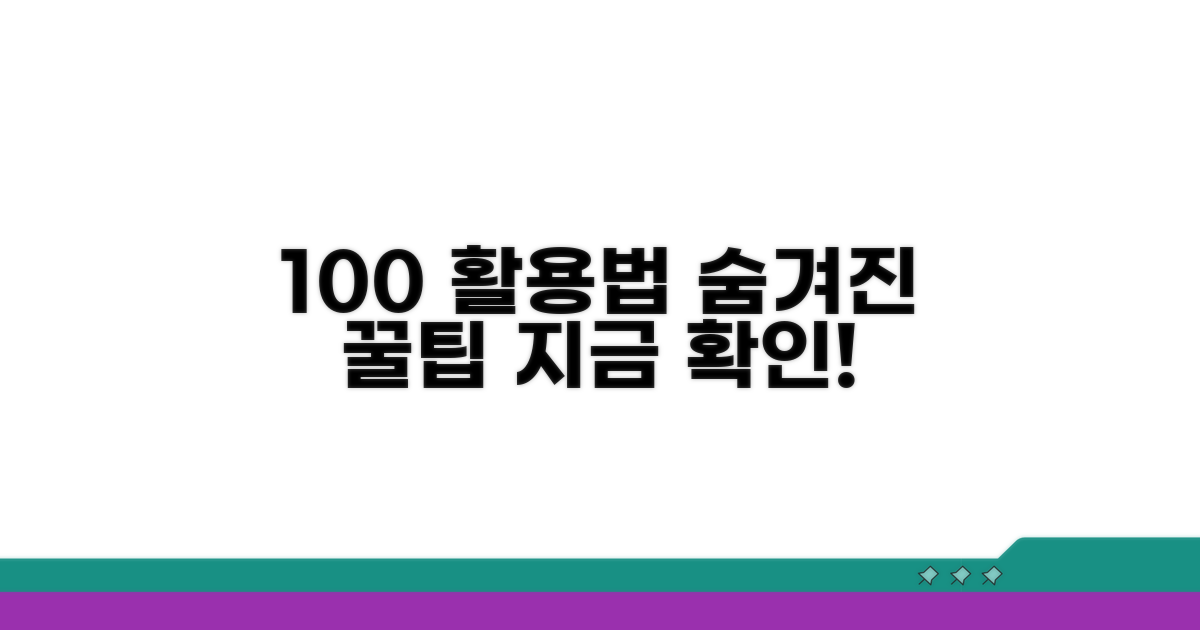 숨겨진 꿀팁으로 100% 활용하기