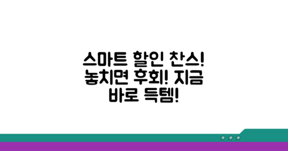 할인 혜택 받고 스마트하게 이용하기