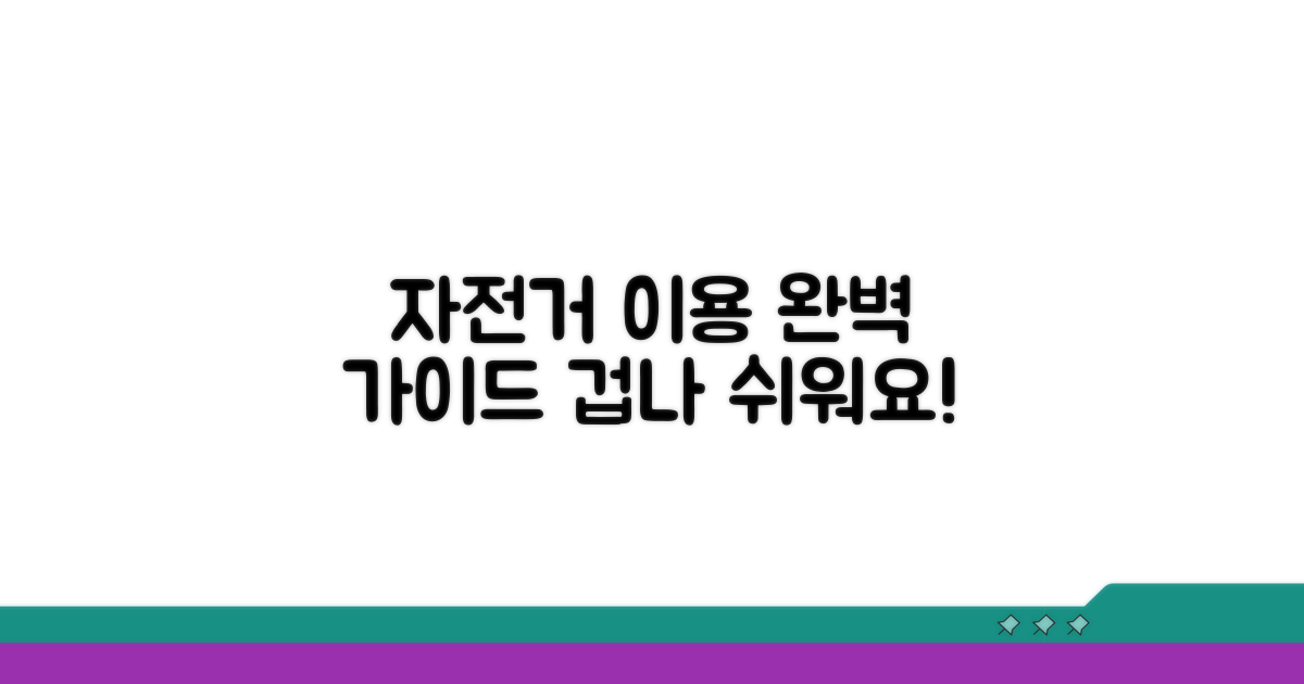 공유자전거 이용 방법 완벽 정리