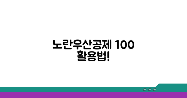 소상공인 필수, 노란우산공제란?