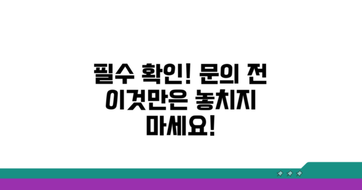 문의 전 이것만은 꼭 확인하세요