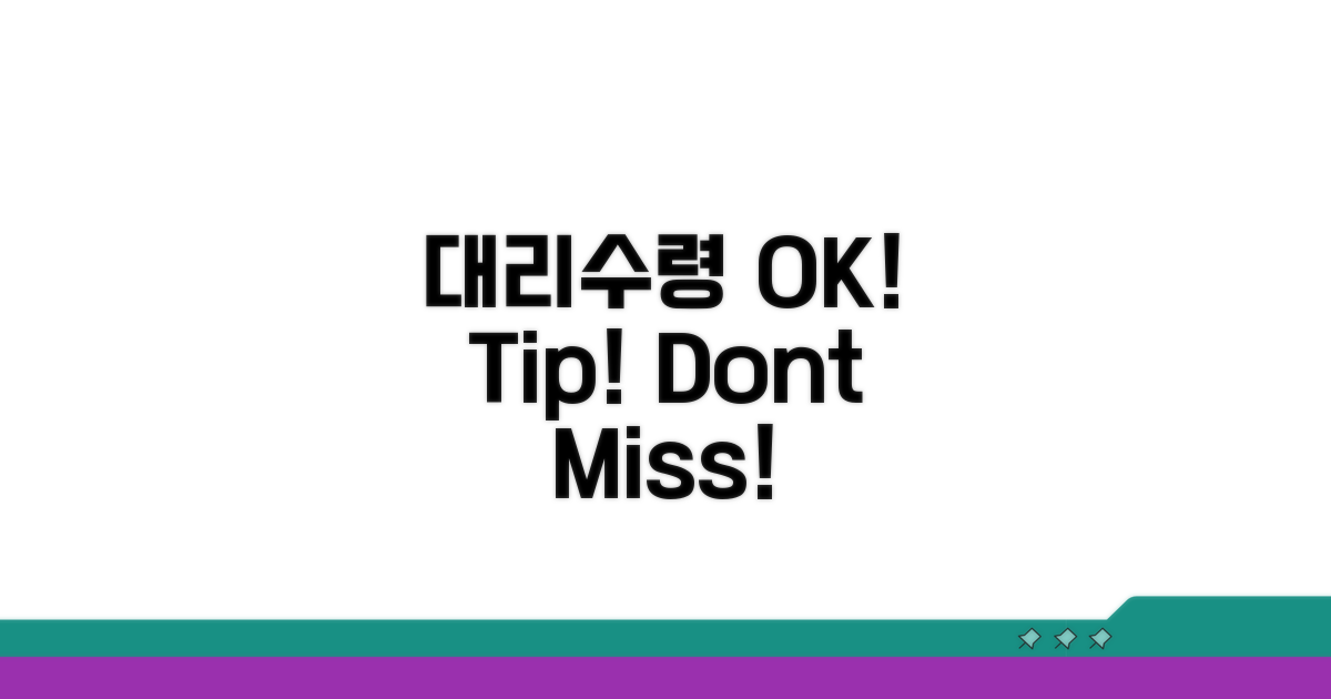 대리 수령, 이것만 알면 OK!