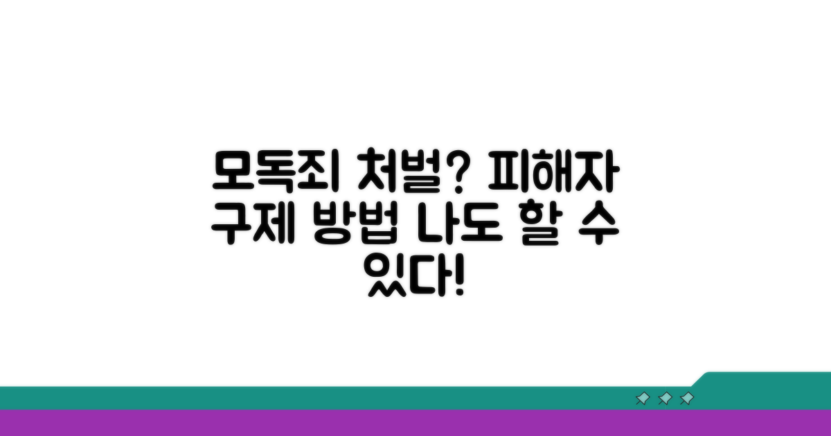 모독죄 피해자 구제 방법