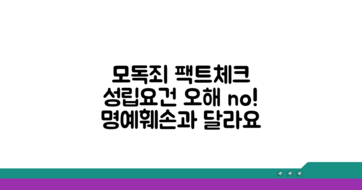 모독죄 성립 요건과 차이점