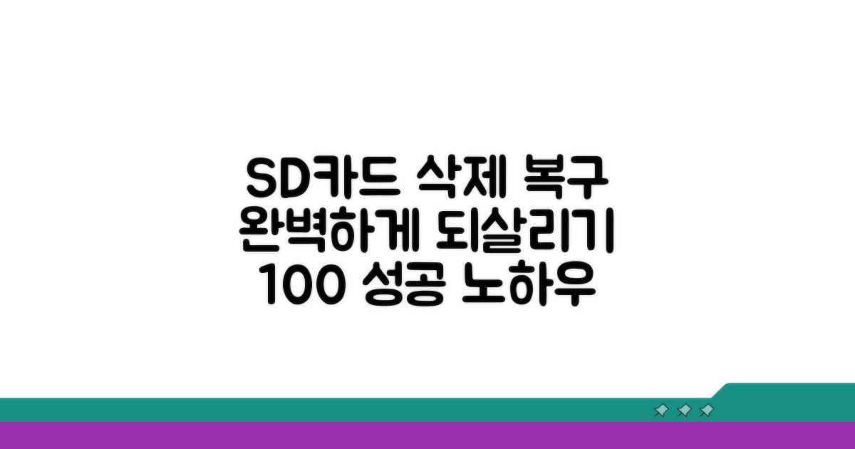 SD카드 삭제 복구 완전 정복