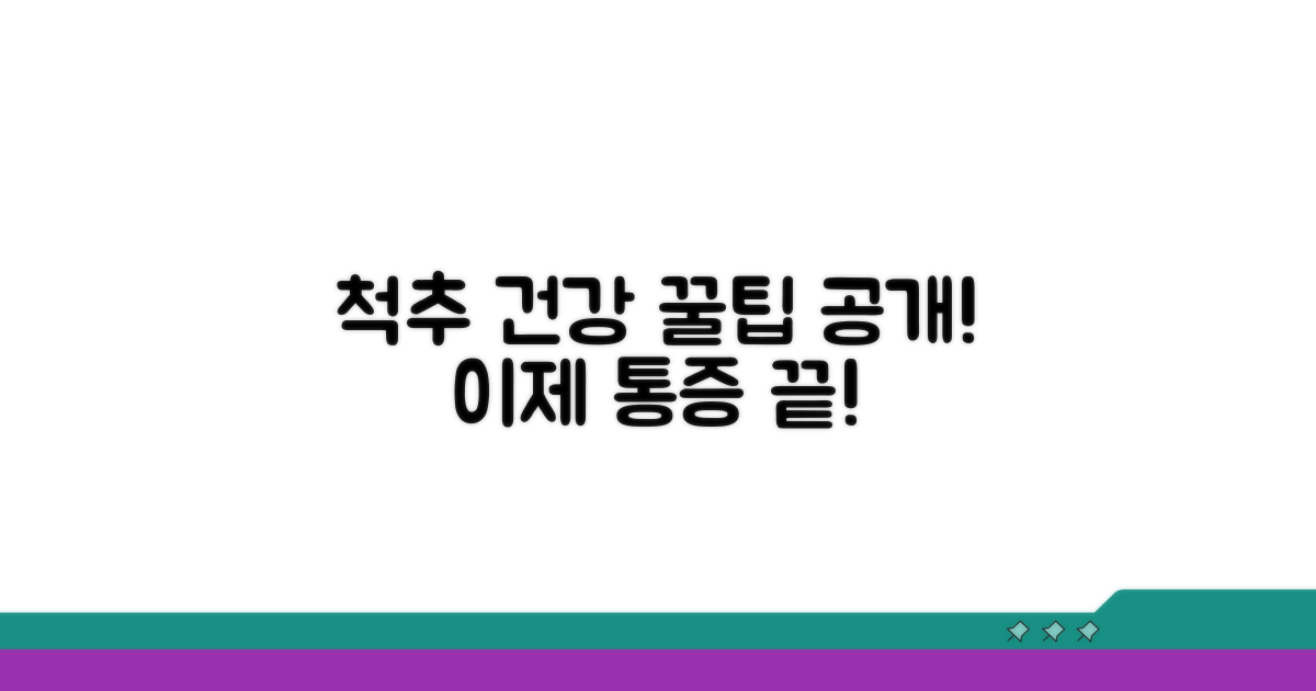 건강한 척추 관리 꿀팁