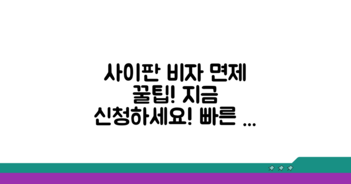 사이판 비자면제 신청 정보