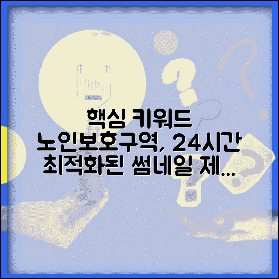 노인보호구역 시간 제한 없음 | 24시간 내내 적용되는 속도 제한과 주정차 금지 규정