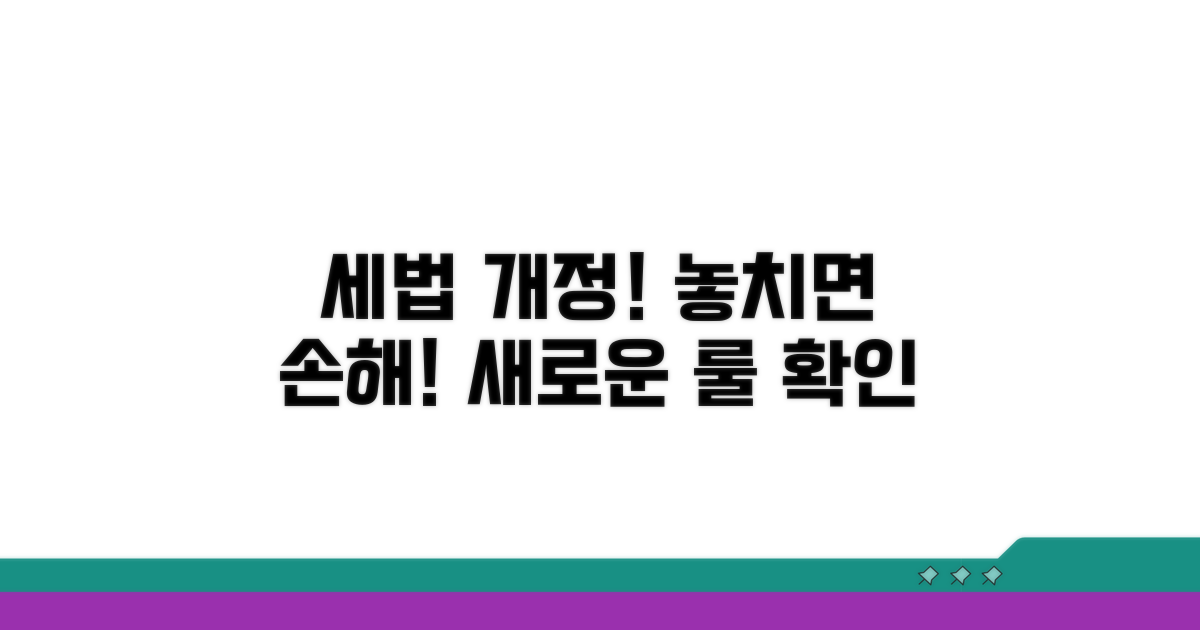 변경된 세법, 무엇이 달라졌나