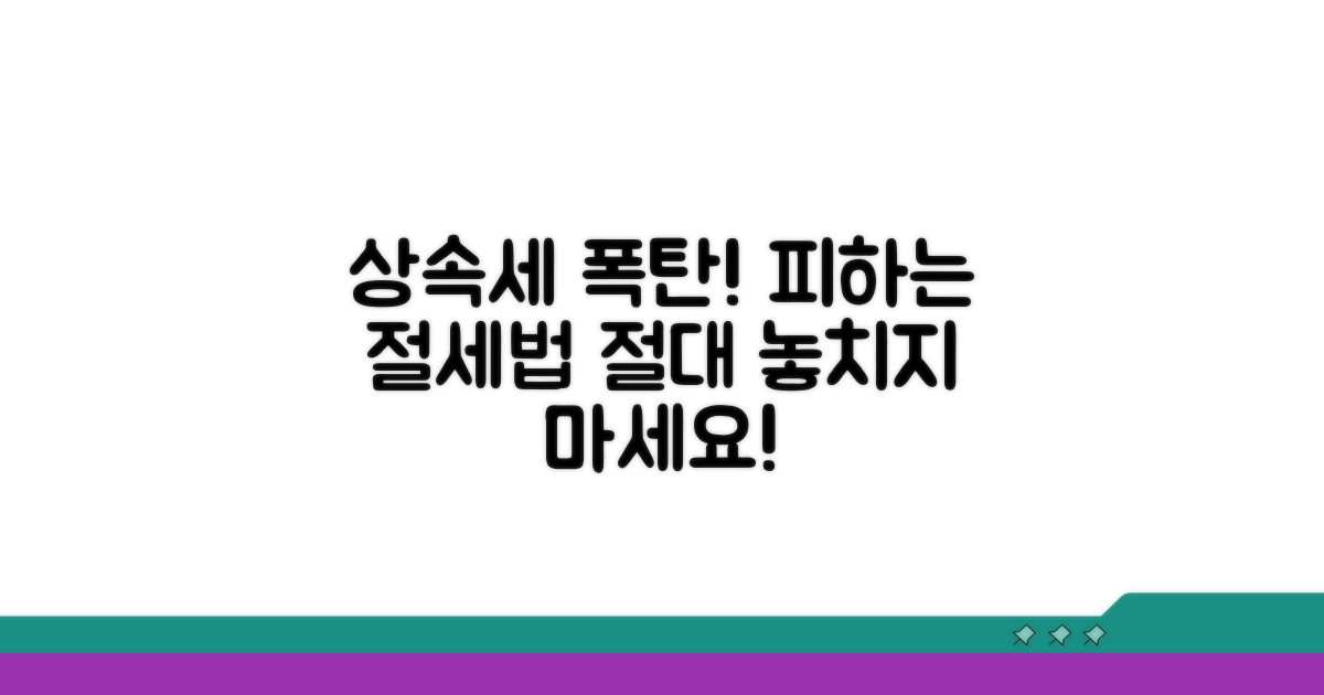 상속세 폭탄 피하는 절세 전략