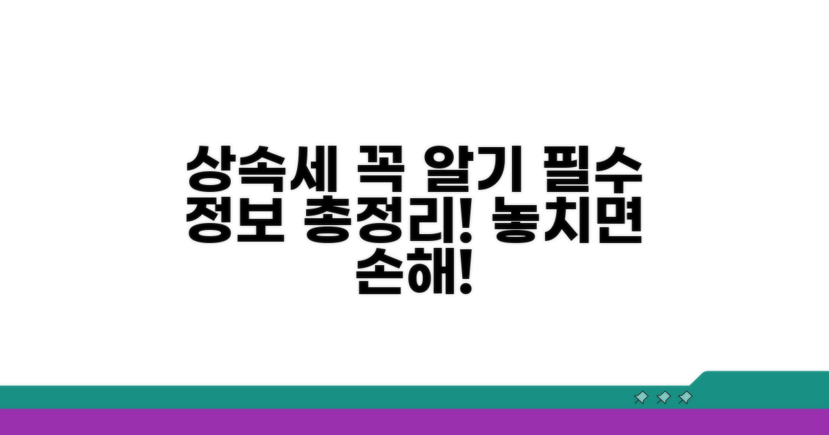 상속세 관련 필수 정보 체크!