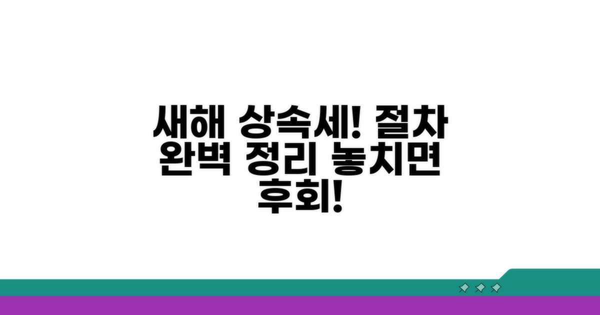 새해 달라지는 상속세 절차