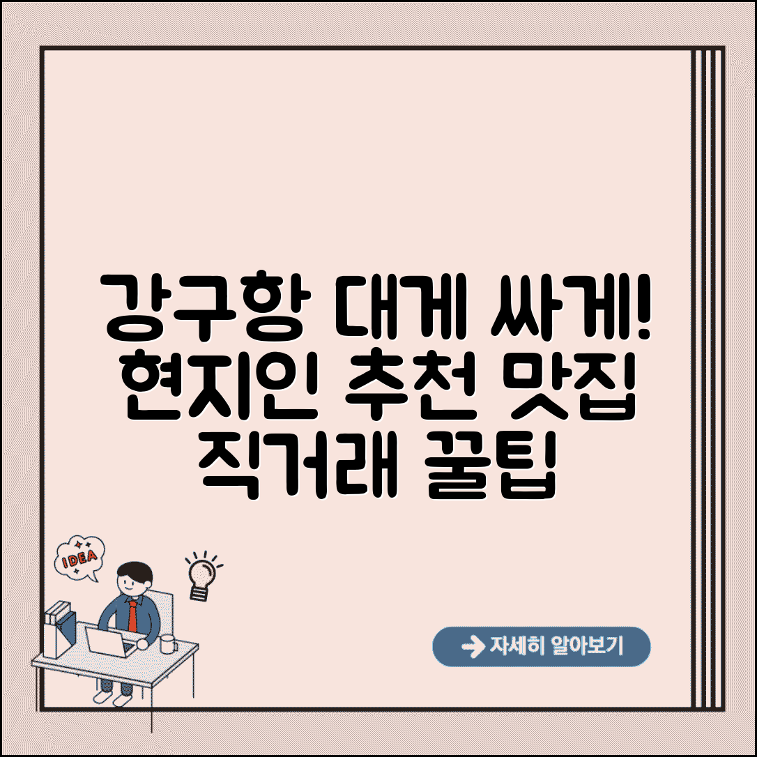 강구항 대게 싸게 먹는법 | 현지인 추천 식당 및 직거래 구매 노하우
