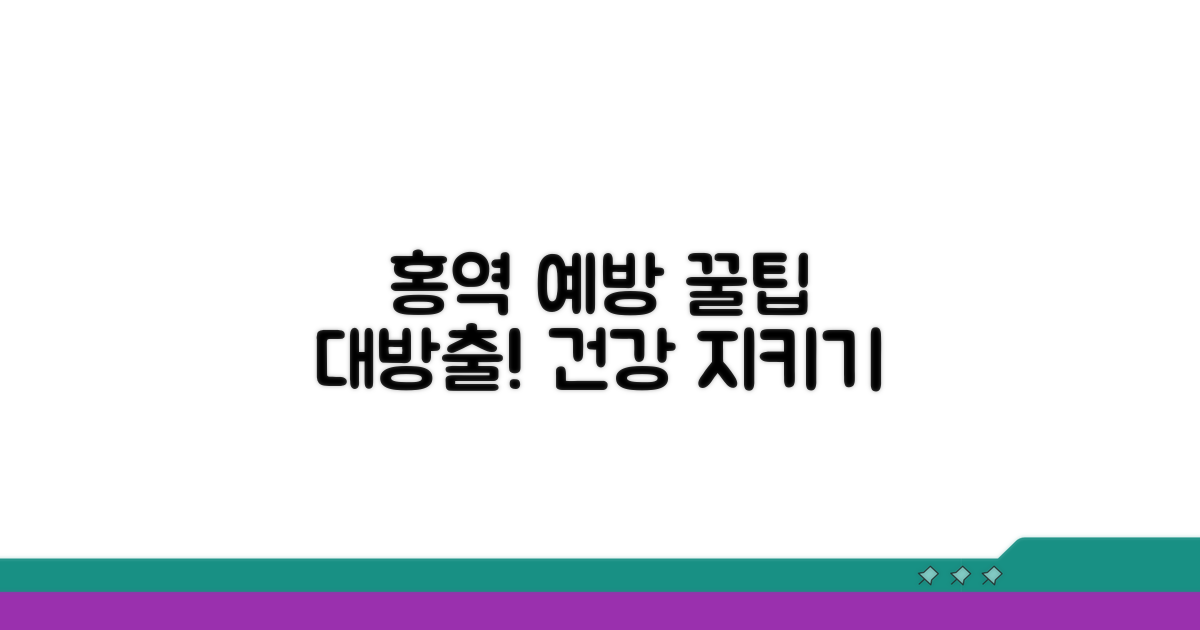 실속있게 홍역 예방하기 꿀팁