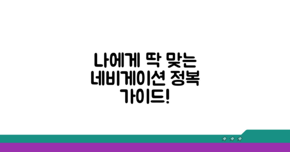 나에게 맞는 네비게이션 선택법