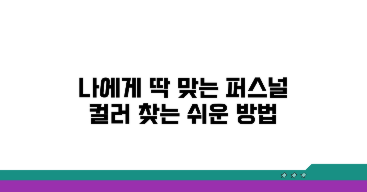 내게 맞는 컬러 찾는 방법