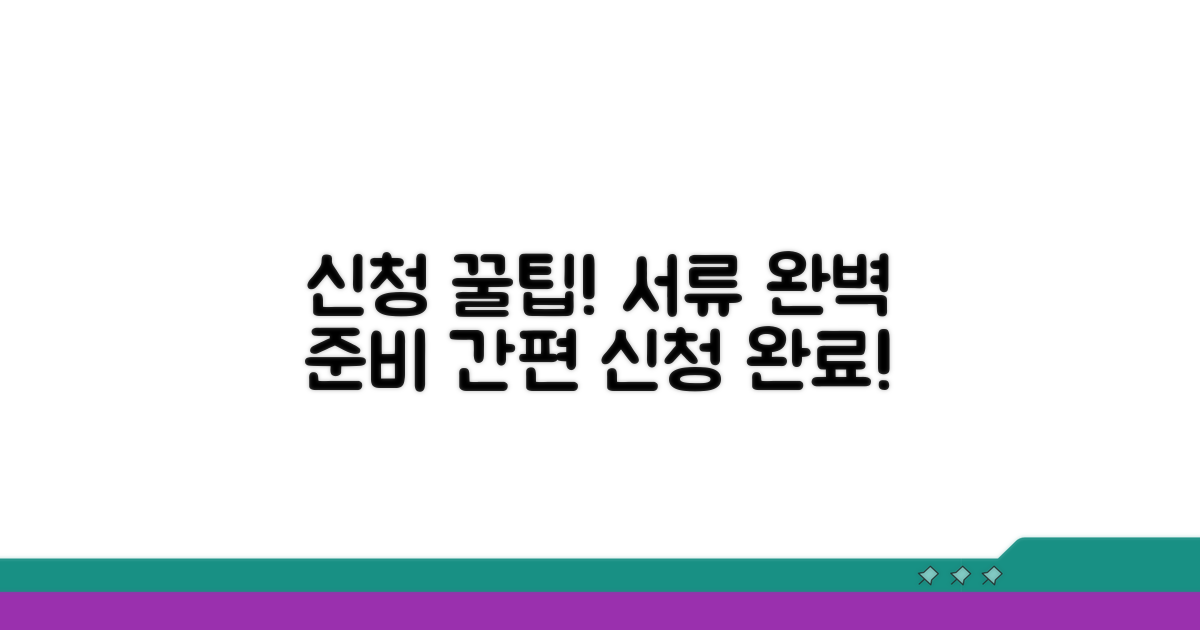신청 방법과 서류 준비 가이드