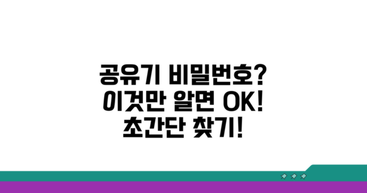 공유기 비밀번호, 어떻게 찾을까?